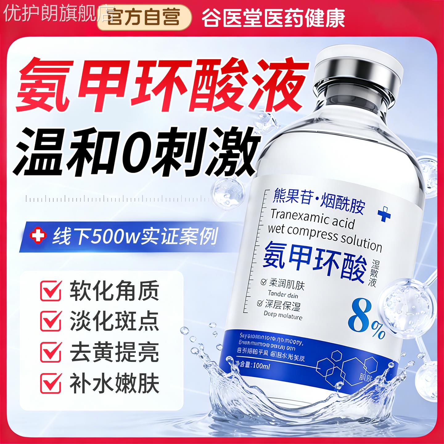 氨甲环酸精华液护脸专用淡斑白护肤嫩肤软化角质全身可用官方正品