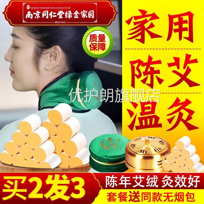 南京同仁堂艾柱艾灸棒纯艾草条旗艾叶熏盒随身灸家用正品官方舰店