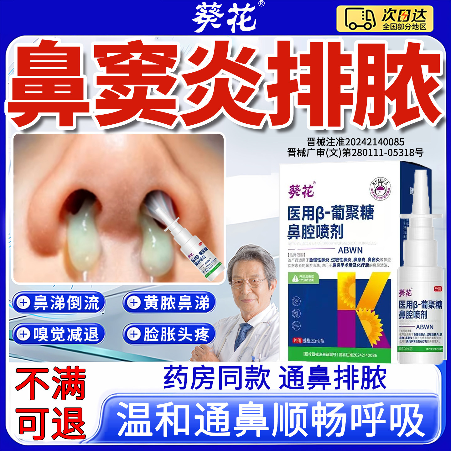 鼻窦炎专洗鼻用器医用级排脓药鼻涕倒流去慢性鼻炎塞头疼根喷旗舰