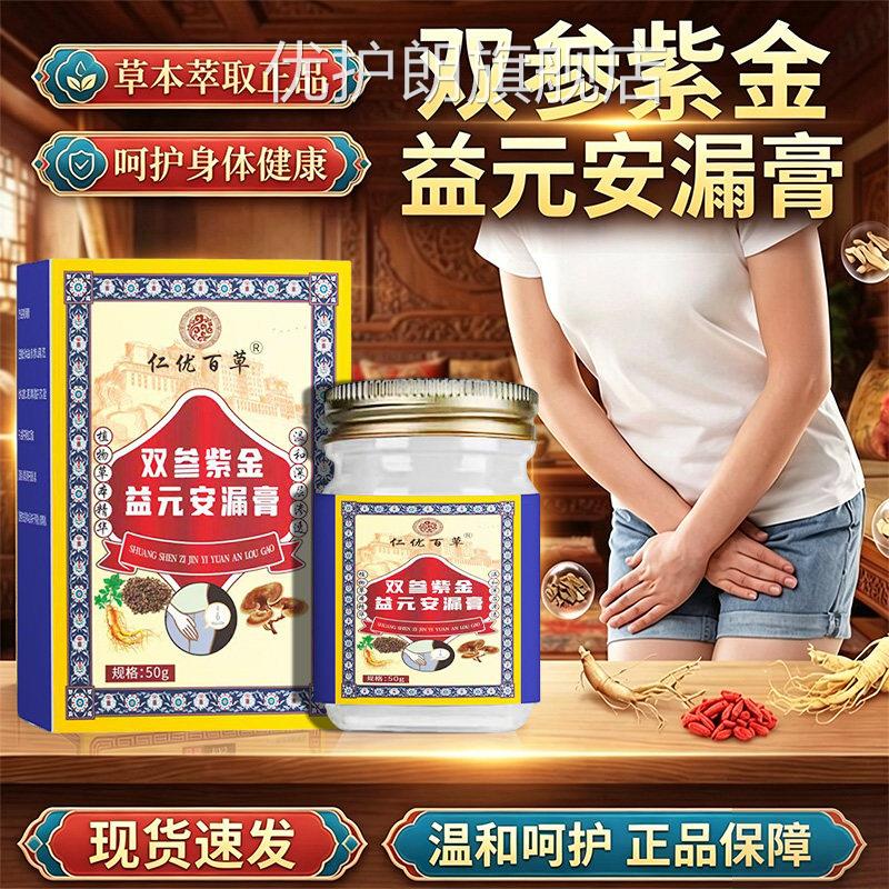 双参金益元安漏膏官方旗舰店正品草本配方成人私处外用膏50g紫/盒