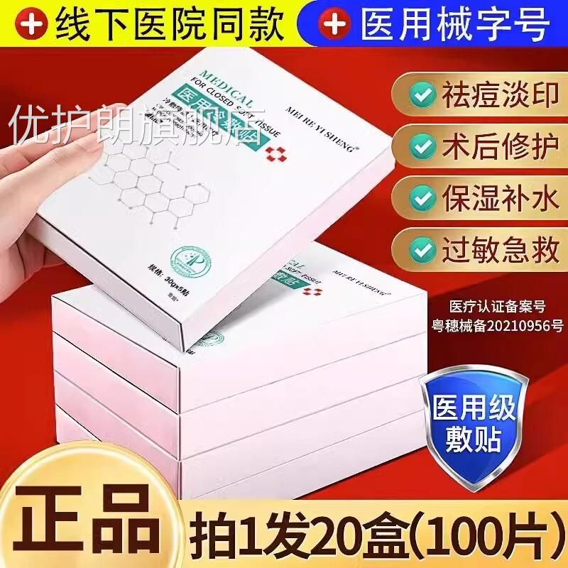 用冷敷贴面膜型医美激光水光针术后晒后修复祛痘医补水保湿敏感肌