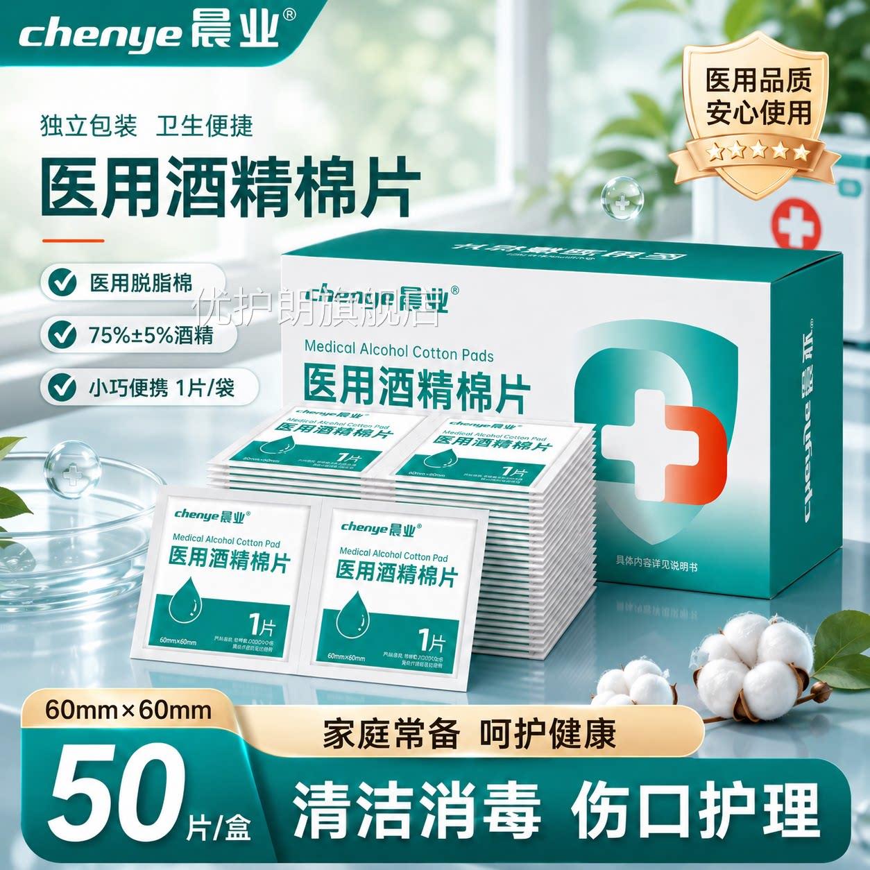 医用级7棉5%酒精片便携独立包装一次性50片装消毒杀菌正品旗舰店