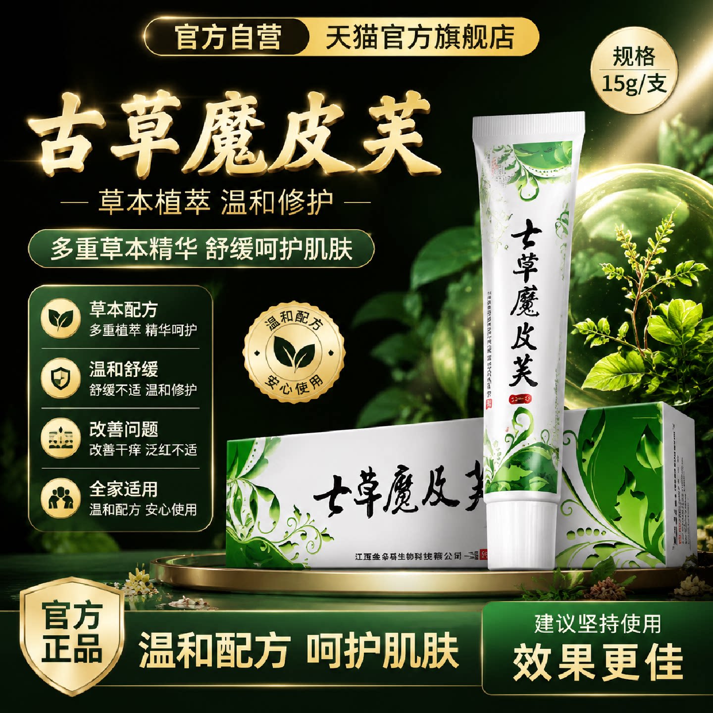 七草魔吉肤品草斋草本抑菌乳膏皮肤去疡止疡七草魔吉夫官方旗舰店