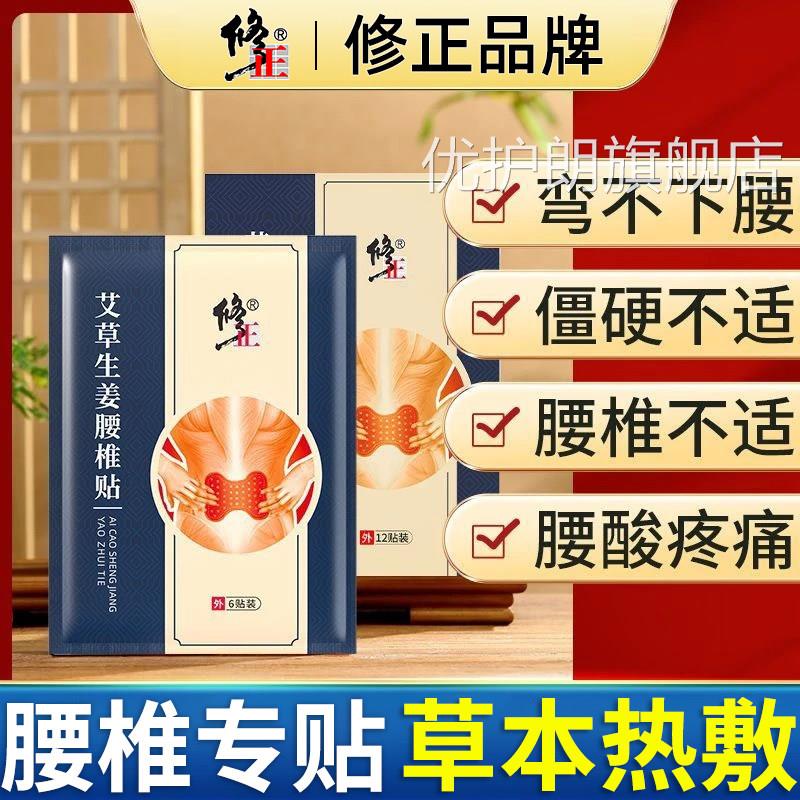 艾草腰贴艾草贴正品腰间盘突出贴膏搭椎配膝盖肩颈椎热敷艾灸发热