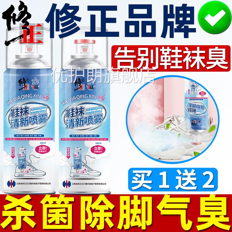 鞋袜杀除臭除脚气喷雾臭脚鞋臭喷鞋子去异味神器止痒脱皮喷菌雾剂