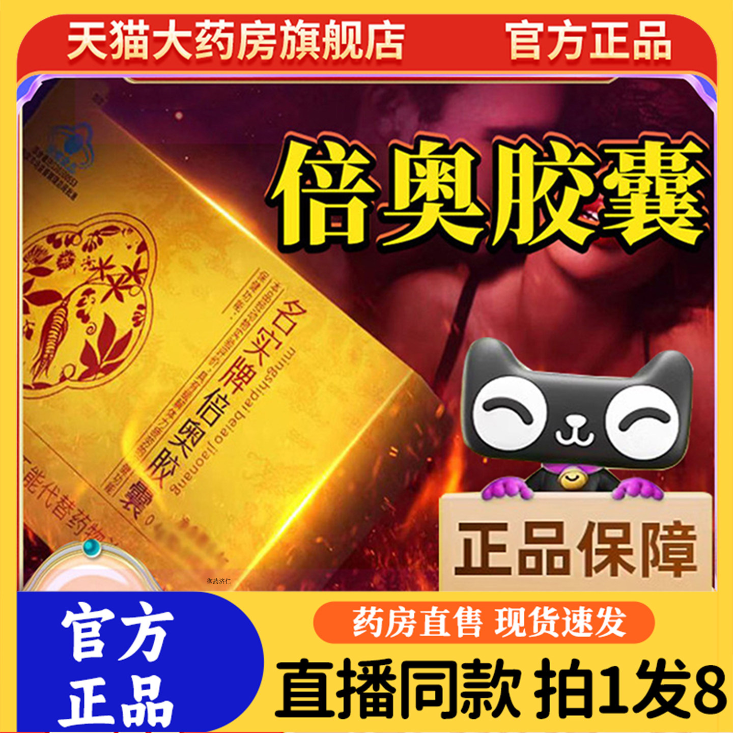 名实牌倍奥胶囊官方旗舰店正品倍奥胶囊直播同款药房直售9旗舰店