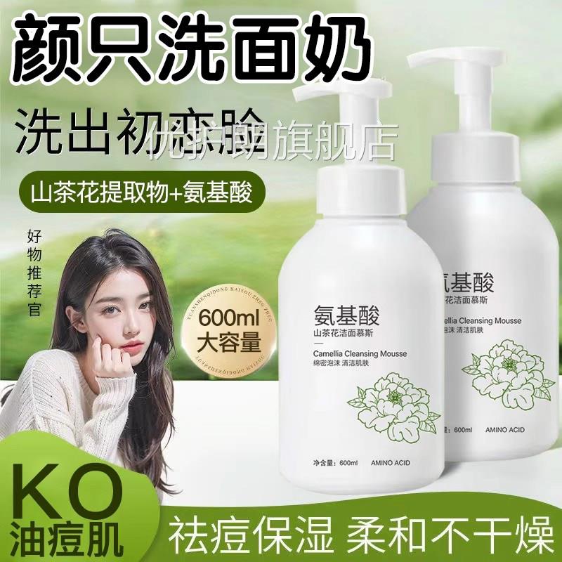 颜旗只氨基酸洗面奶敏感肌洁面乳脸部泛红深层清洁官方正品舰店优