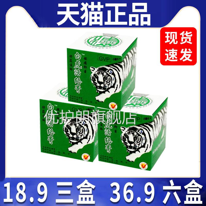 白虎活络膏授越权颈虎肩腰腿膝南关节痛老虎膏正品可搭白万金贴C3