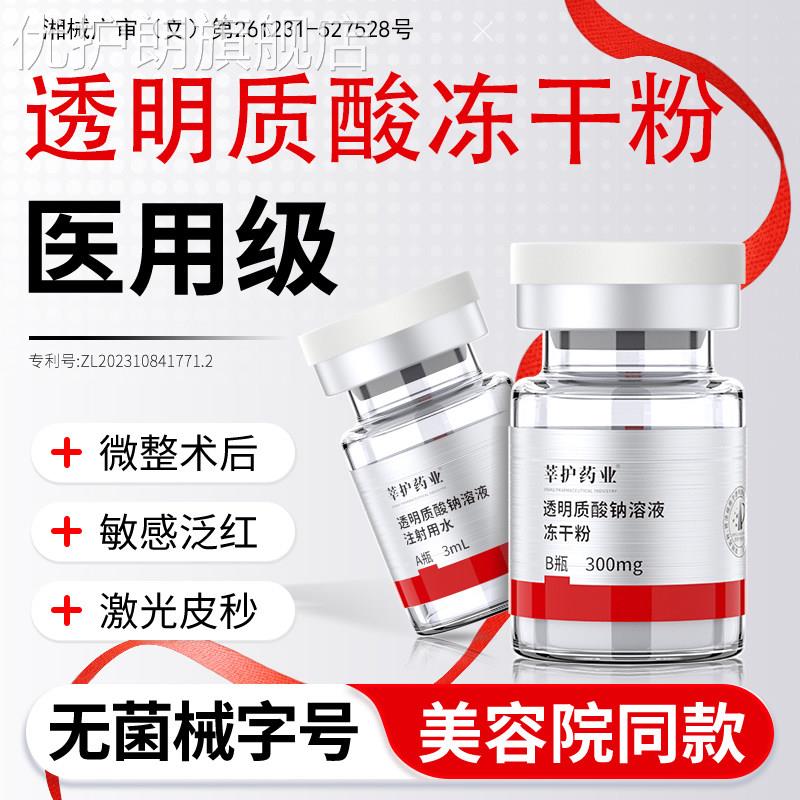 冻干粉医用械字号修复肌肤屏障受损修护祛痘淡化痘印精华补水优护图片