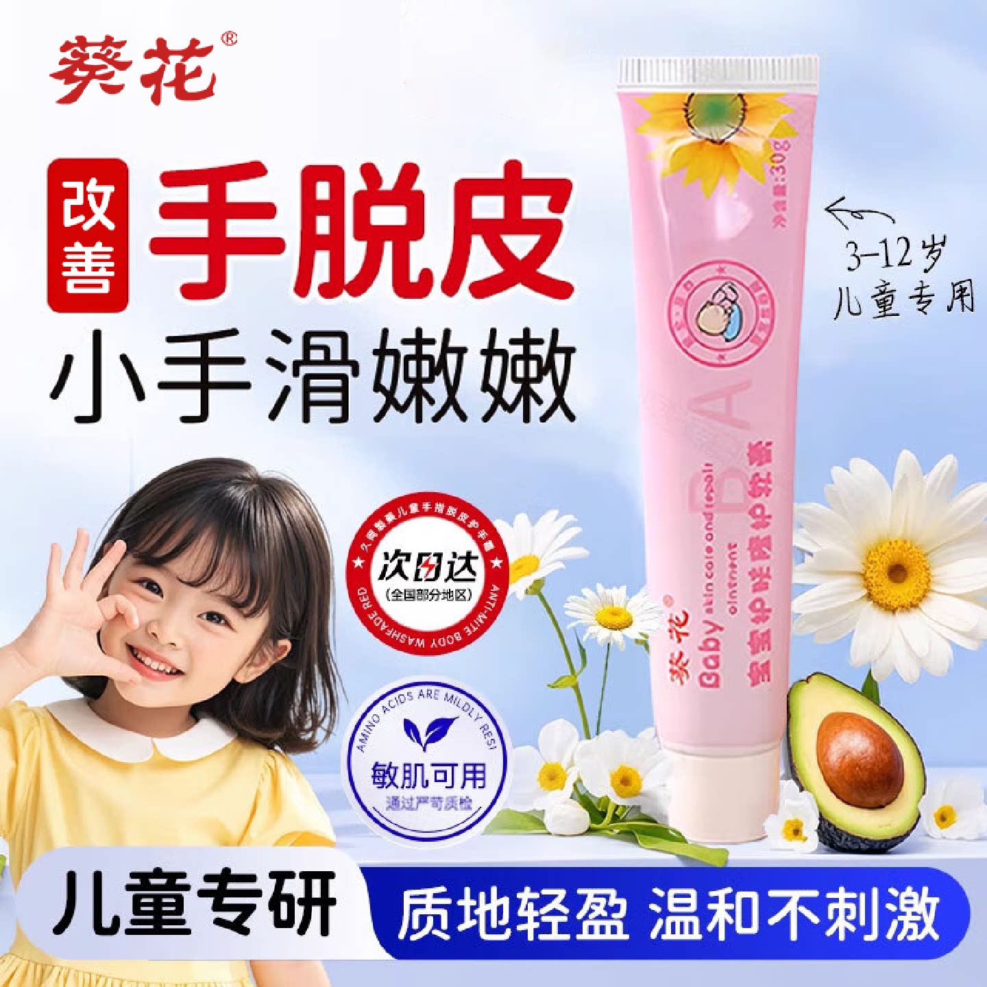 葵花儿童手足干裂脱皮膏手足护理乳膏季节性脱皮干裂用旗舰店旗舰