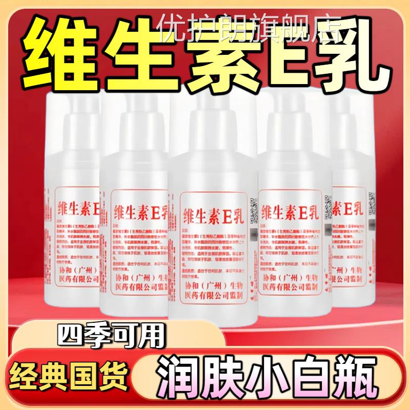 维生素e乳面霜身体乳液护手霜ve补水保湿润滋国货素颜护肤雪花膏