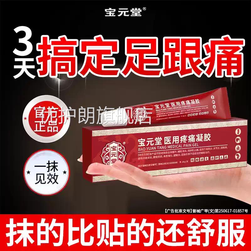 宝元堂官方正品医疼痛凝胶筋用骨康肩周炎关节颈椎腰椎间盘突出优