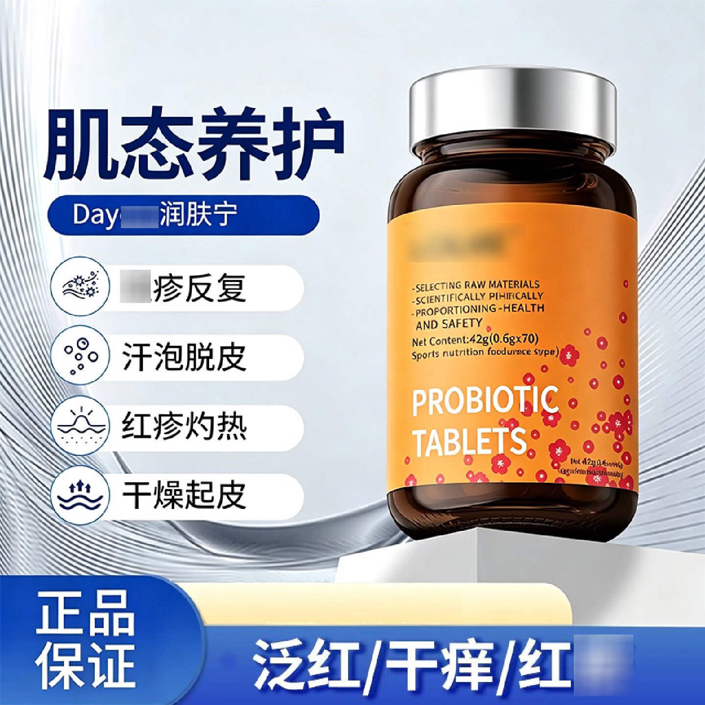 dayear润肤宁胶囊调节修副肌肤屏障湿诊红诊起皮瘙庠水泡官方旗舰