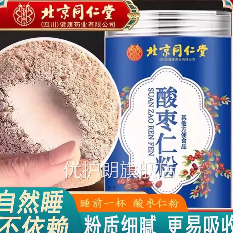 材同仁堂酸枣仁粉官方正品改善睡眠天然食酸枣仁茯苓百合粉250g罐