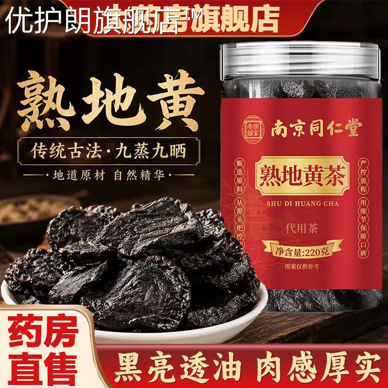 乐熟地黄九蒸九制官方旗舰店正品九晒南京同仁堂家老铺泡茶2AZ优