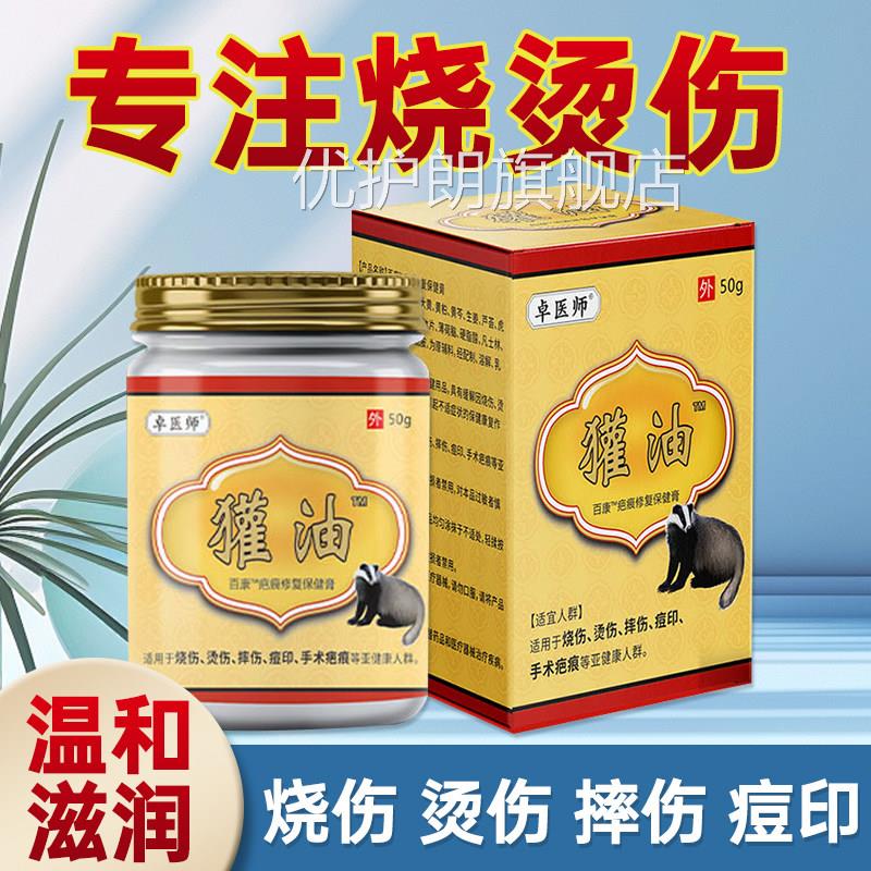 獾油烫伤膏正品疤痕烧伤痘印欢子油器外神用修复皮肤旗舰店优护朗