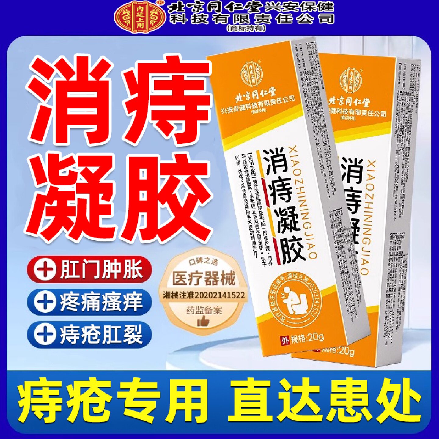 痔疮膏肉球凝胶正品外痔内痔肛裂断痔膏愈合药膏混合痔专用膏旗舰