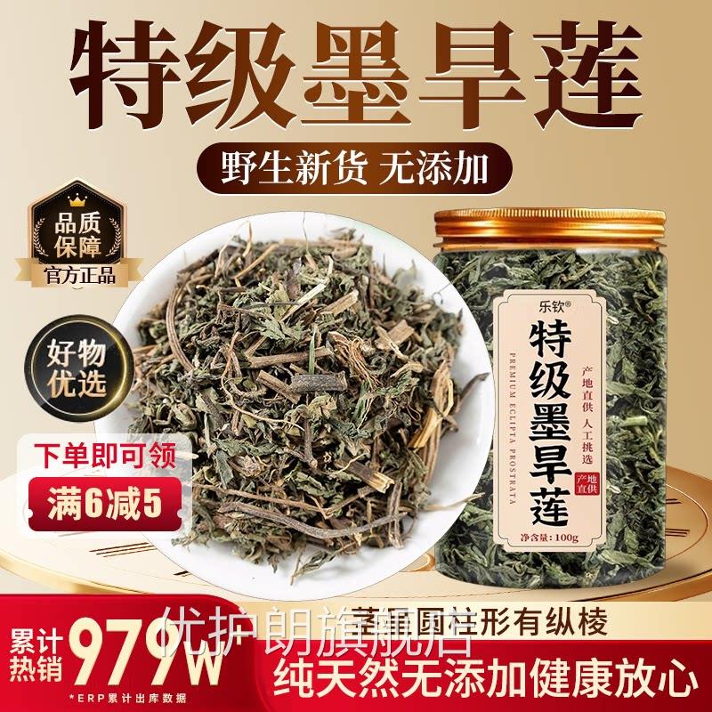 特级墨旱莲草中药材正品女贞子和墨发旱莲养乌发组合官方旗舰店zz