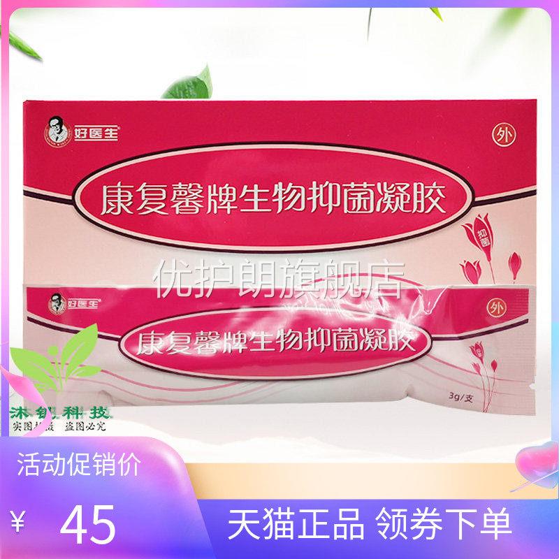 正品】好医生康复馨生物抑菌凝胶3g*6支华维德旗舰店