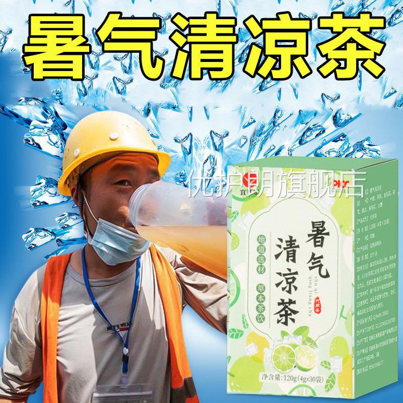 夏季防暑降温茶夏天茶清热降火茶暑气清凉茶工地三伏天泡茶凉1xb