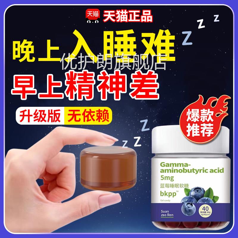褪黑素软糖睡助眠蓝莓软糖片安瓶成人儿童辅非眠官方正品旗舰店gw