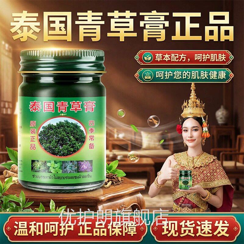 泰国青草官方膏旗舰店正品草本配方温和呵护肌肤常备青草膏50g/瓶