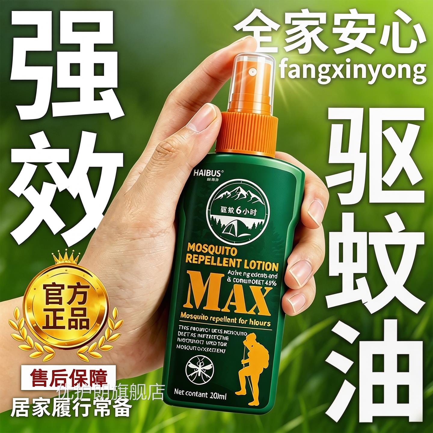 保济剂油驱蚊防虫正品酯原孕婴儿童可用止痒油喷雾剂液户外免叮咬