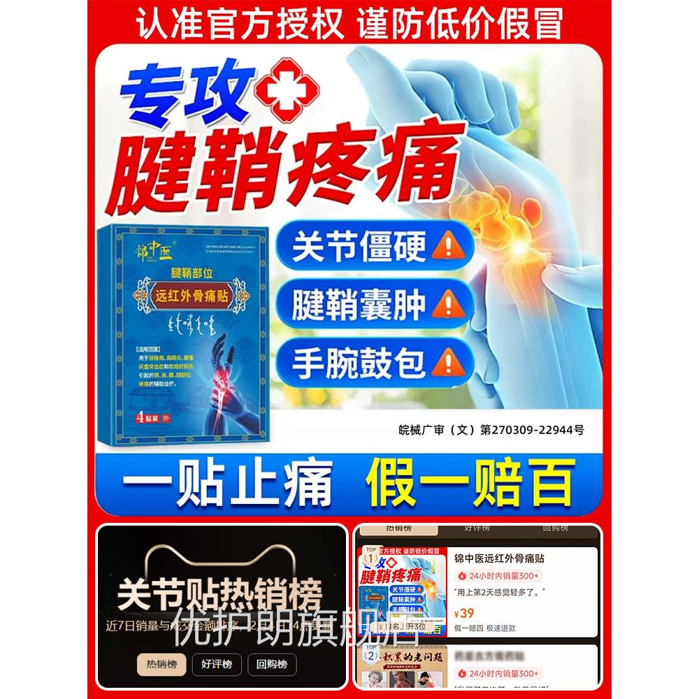 锦中医远红外骨痛贴腱鞘炎贴膏治疗关节疼痛手指筋贴官方正品z骨j图片