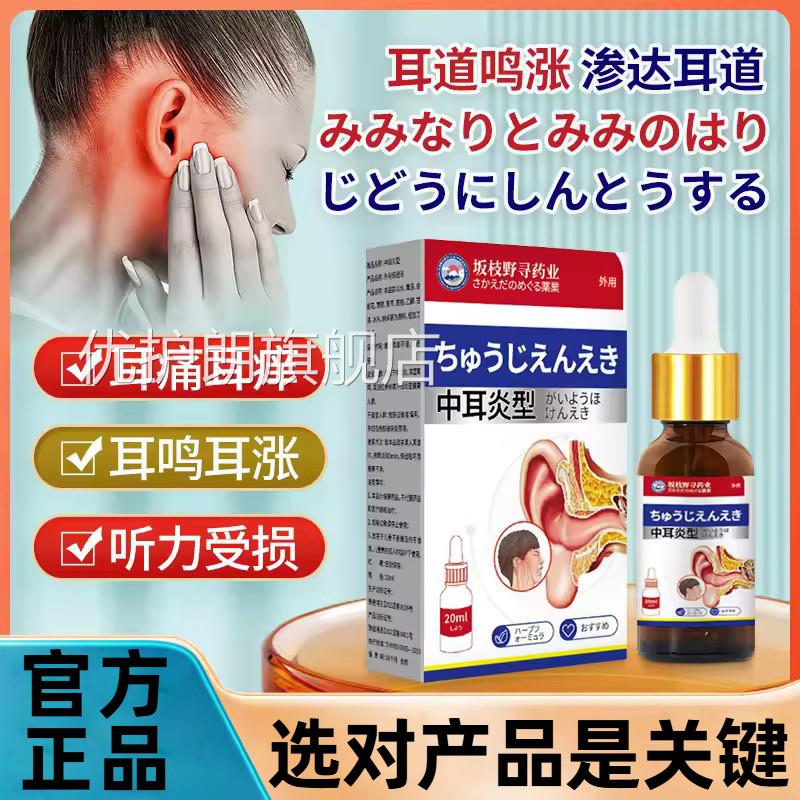 中耳外耳道发炎流脓专用滴耳液耳朵痒辅助治疗真菌感染消炎耳鸣嗡