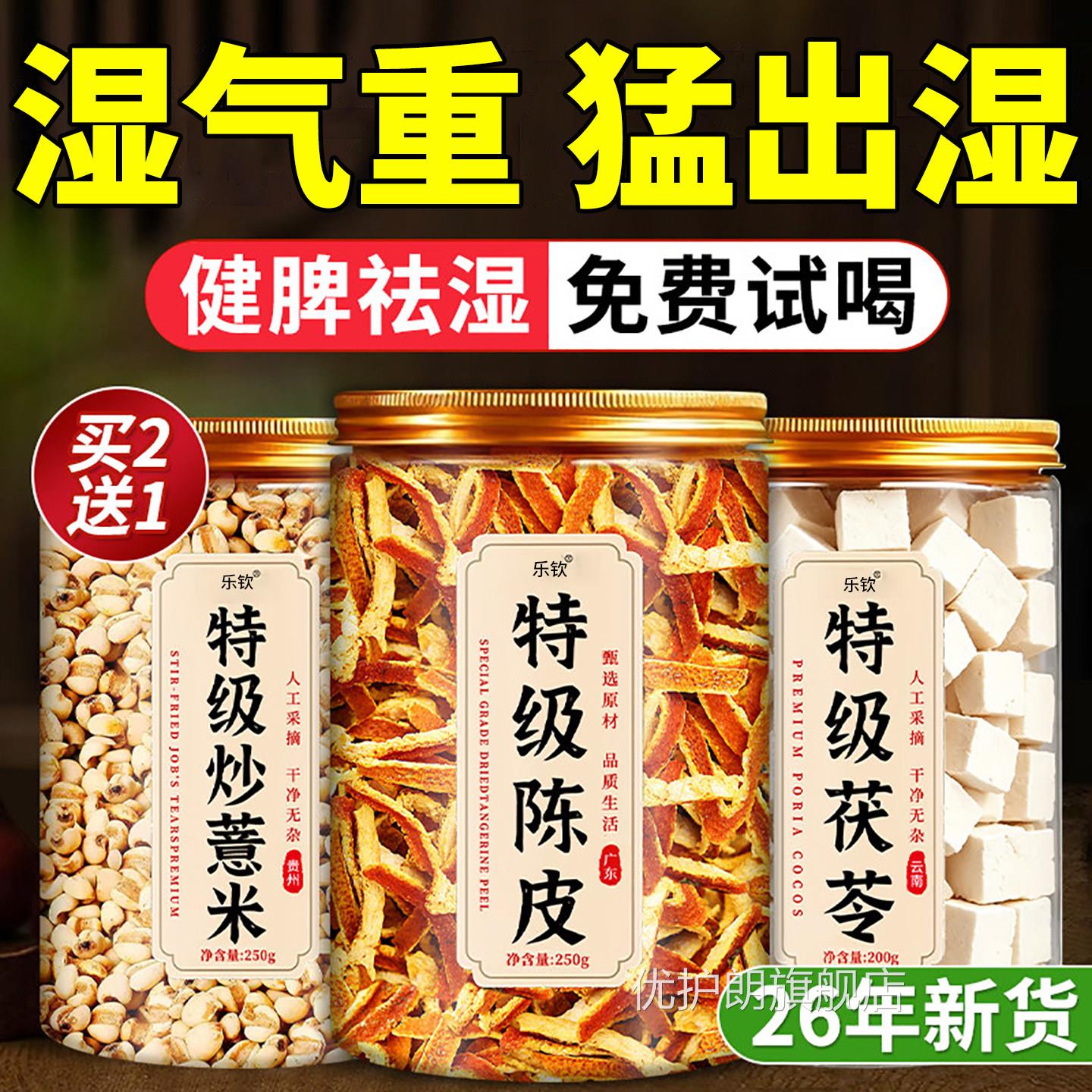 炒薏店米茯苓陈皮茶薏米茯苓祛湿茶包养生茶中药材官方旗舰正品xl