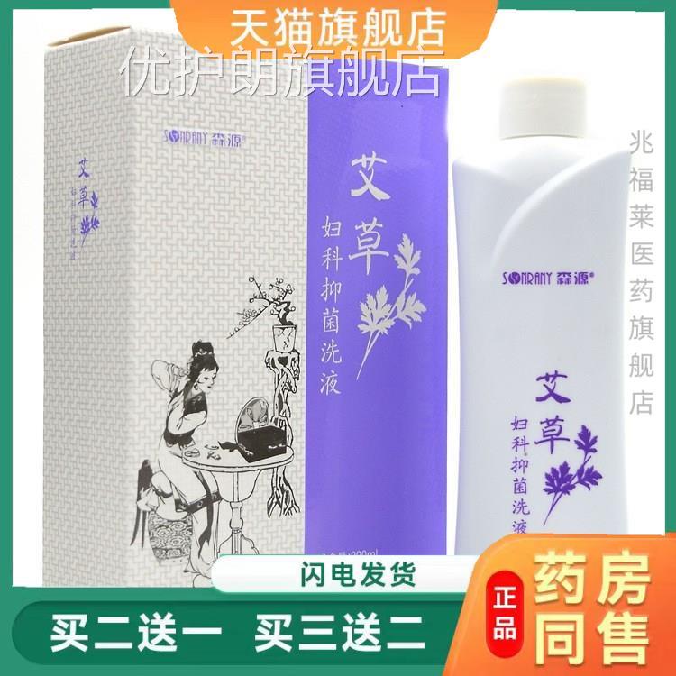 森源艾草黄柏妇舒苦参妇洗液200ml天猫正科品买二送一优护朗旗舰