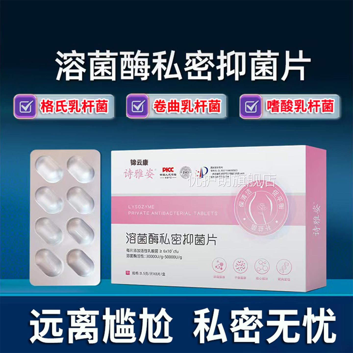 方溶菌酶私密抑菌片益生菌女私处阴护理道调节菌群乳酸菌胶囊官x