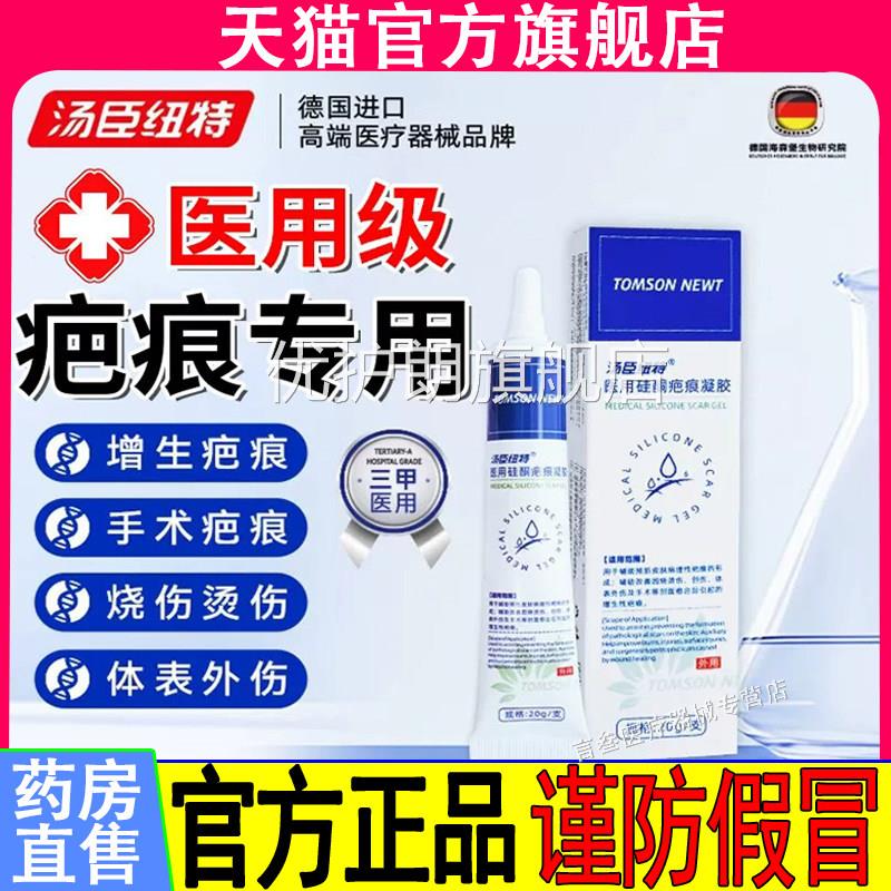 汤臣纽特医用硅酮疤痕凝胶祛疤儿膏修童烫伤剖腹产手术疤增生专复