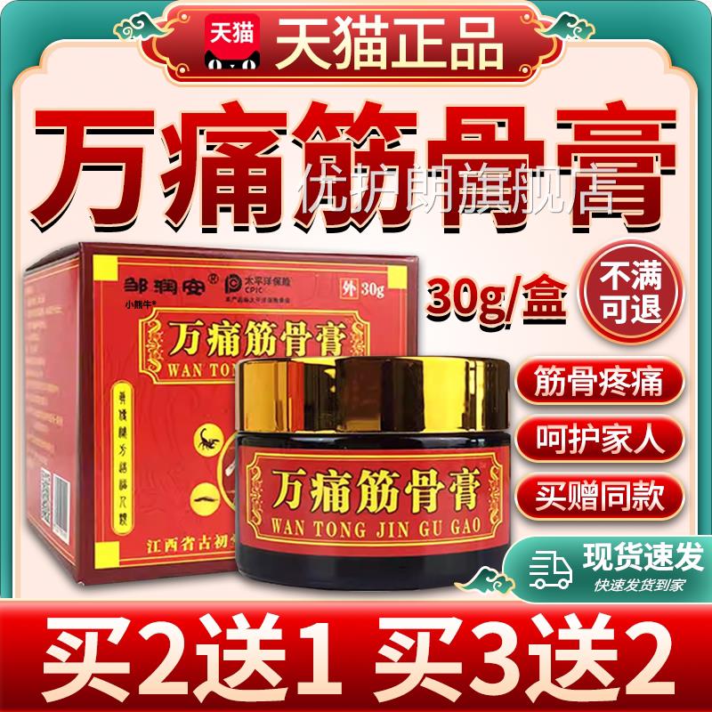 邹3润安万痛筋骨膏透骨膏肩周颈椎腰椎关节脖子疼痛乳膏正品0g/W1