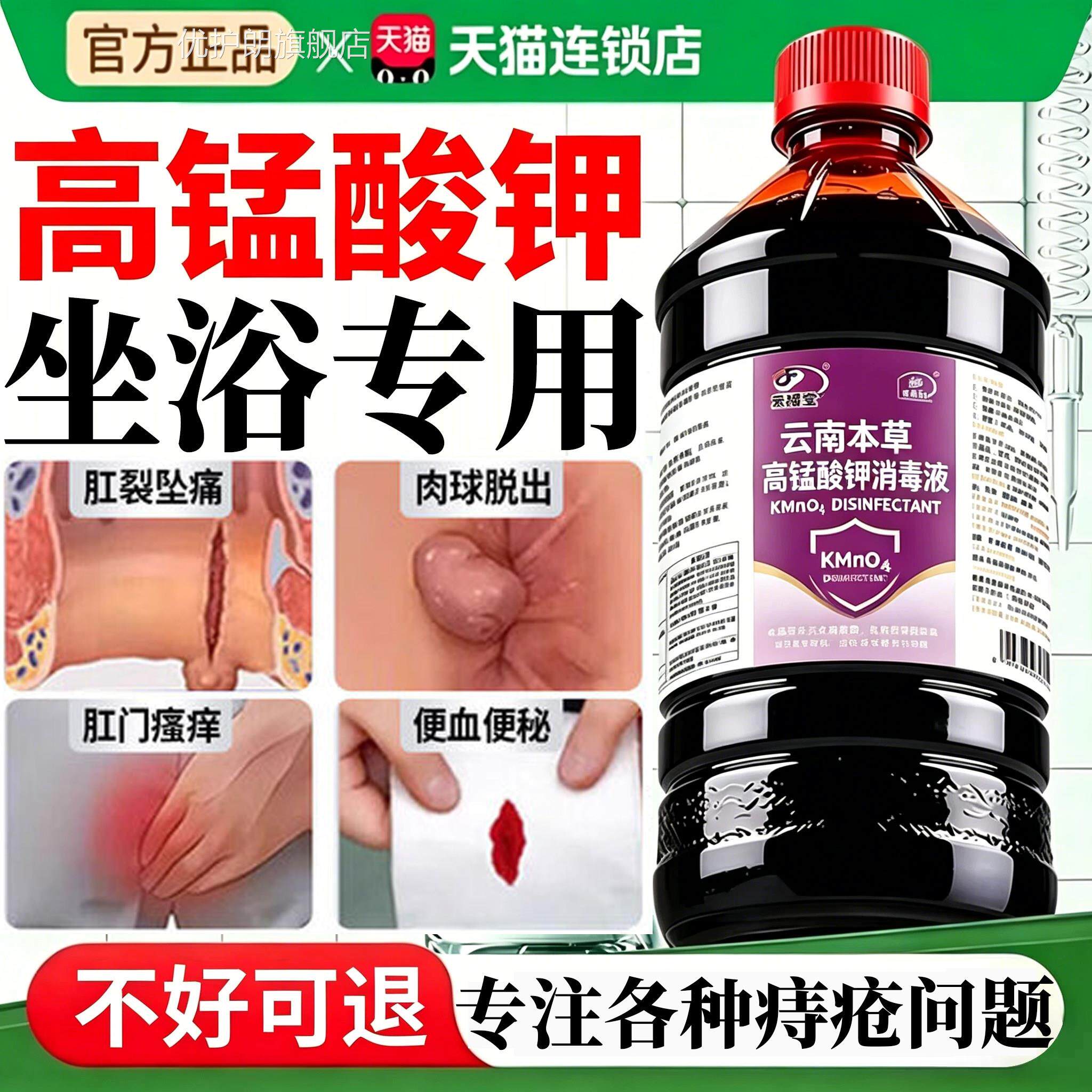 高锰酸钾专痔疮坐浴专用医用级妇科用溶液杀菌消毒泡脚去真菌脚gh