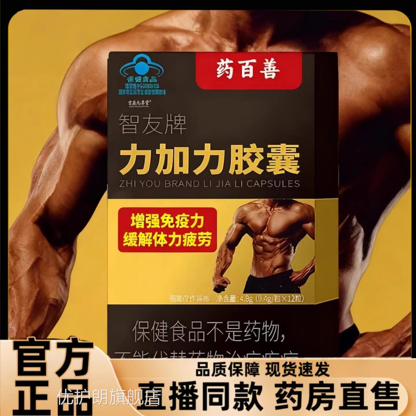 智友牌力加力胶囊正品旗店力加力胶囊官方药舰房直售男正品1jw优