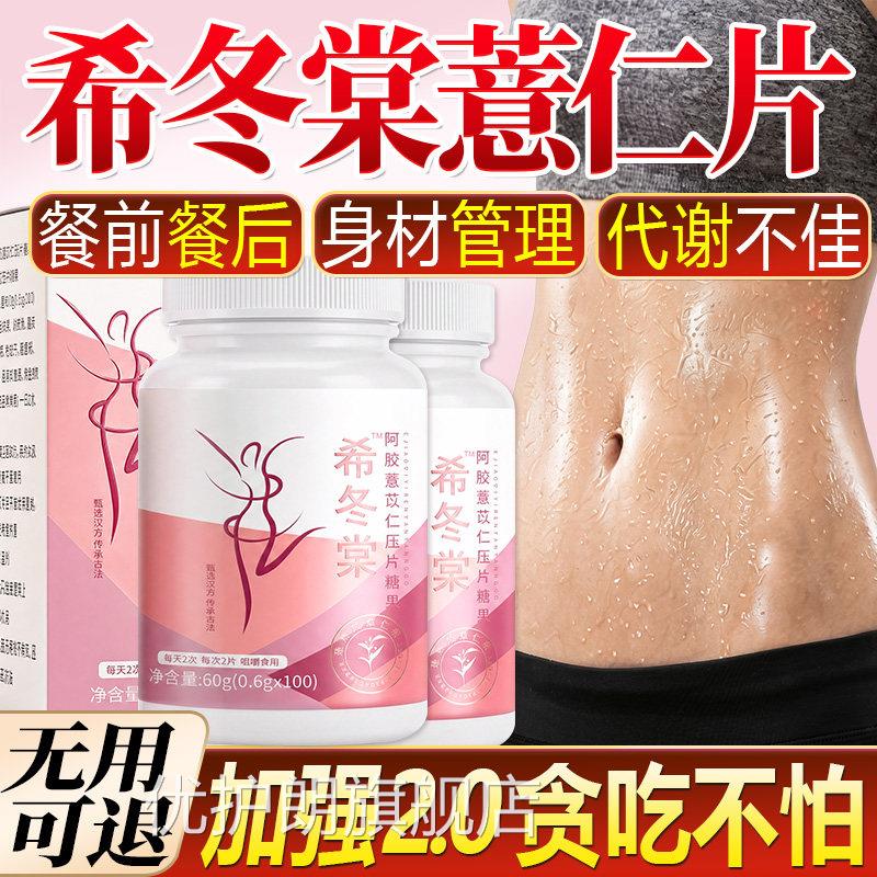 希冬薏仁片官旗舰店提高代谢祛湿方气水排毒肿减消食希冬棠薏仁片