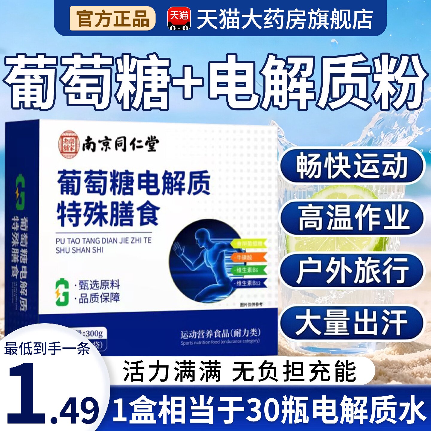 官方正品纯正葡萄糖粉电解质饮品粉末水冲剂饮料运动骑行旗舰店旗