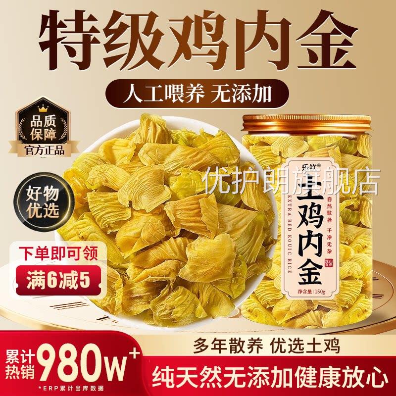 特级鸡内金脾胃幼儿童成人散婴养中药材山楂干调理茶官方旗舰店zz