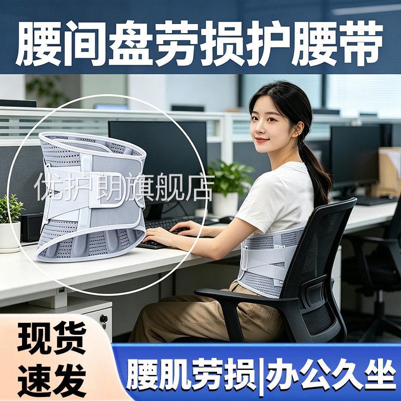 医用护腰带腰椎间盘突出腰肌劳官方旗损舰店正品夏季薄款腰托腰带