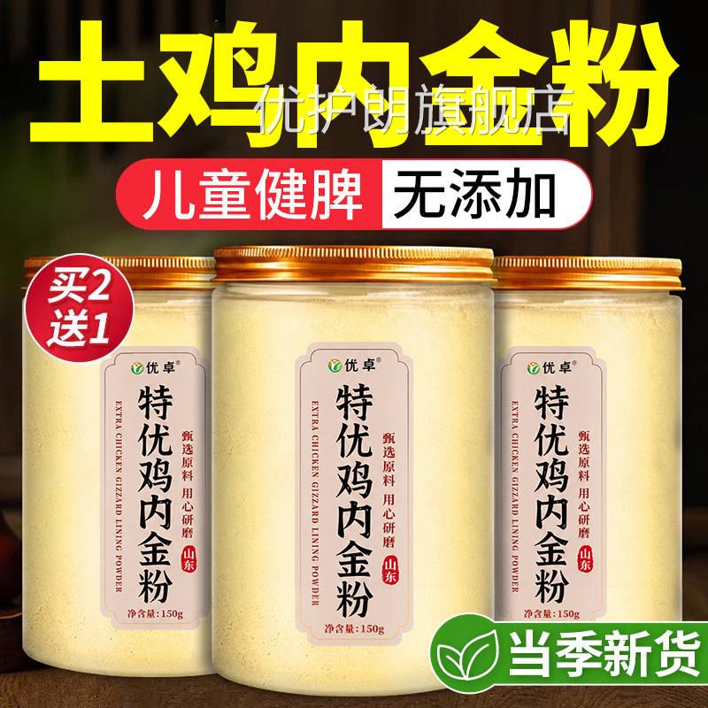 纯土鸡内金粉药材调理中脾胃婴幼儿童消积食厌食不吃饭官方旗舰店