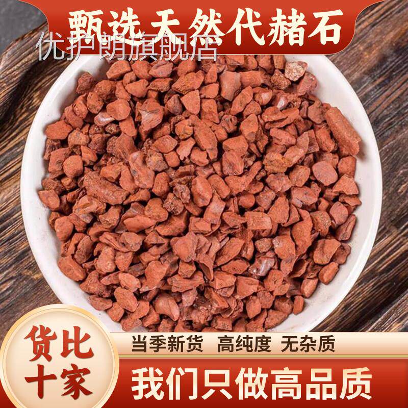 代赭石中药材正品500g 赭石 赤土 紫朱赤赭石 代赭石粉 代者石优