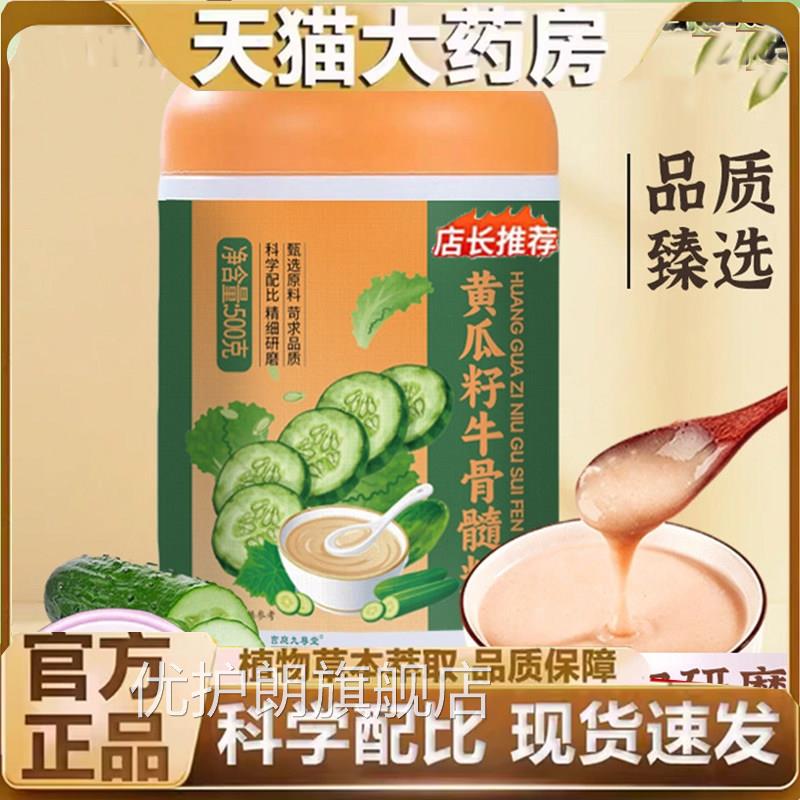 【2罐】黄瓜籽牛骨髓粉7甄选品质养官方旗舰正品直售qk优护朗旗舰