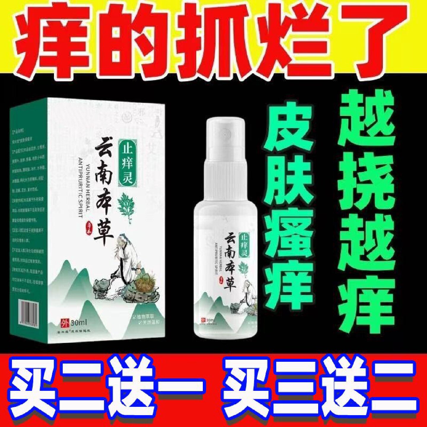 云南本草止痒灵官方旗舰店全身脱皮肤干燥瘙痒抑红菌肿杀菌旗舰店