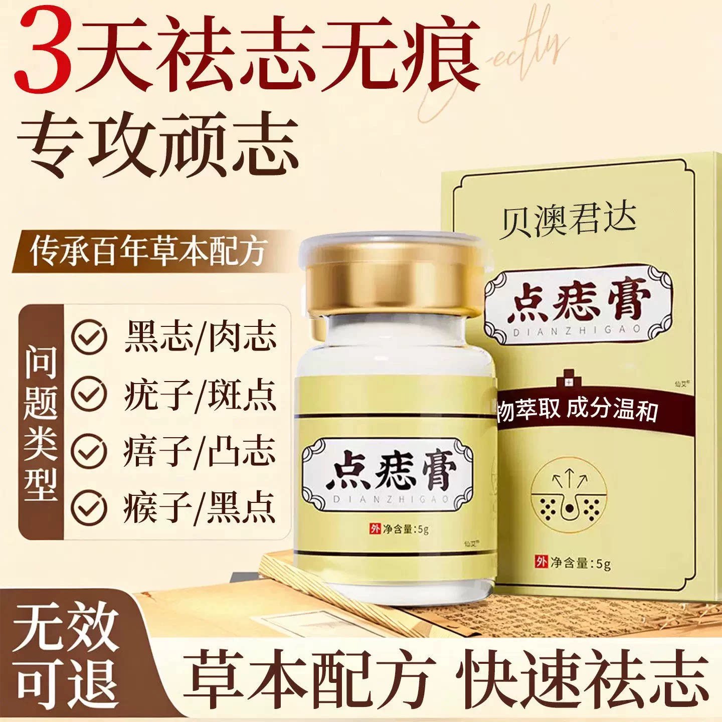 痦子去除神器祛痣无痕点痣膏不留疤正品旗舰店官方斑点黑痣旗舰店