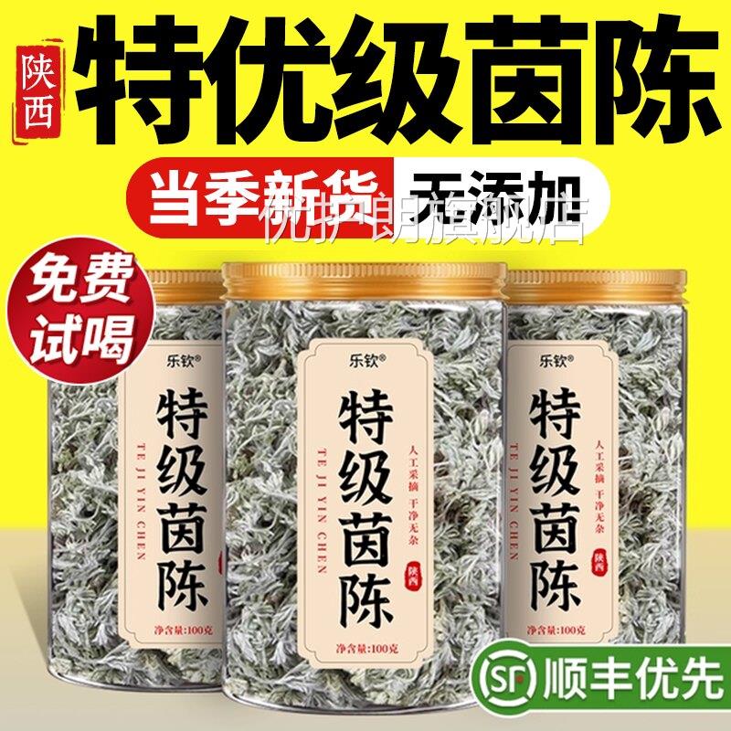 特级绵茵陈药材中正宗野生新鲜草药养肝茶泡水喝正品官方旗舰店zz
