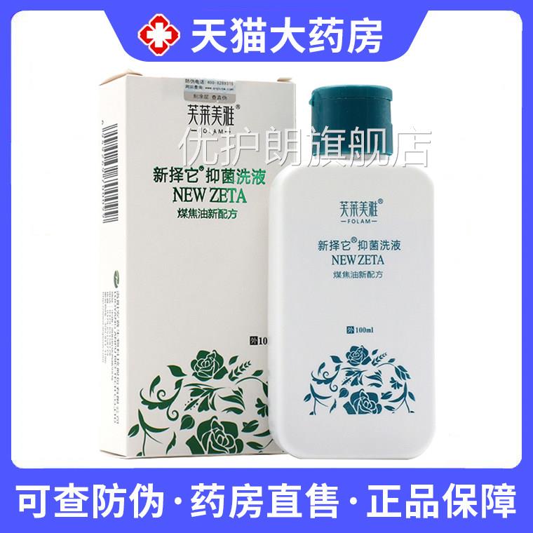 新洗择它抑菌液煤焦油洗剂新泽它抑菌洗液洗发水旗舰店正品xm优护