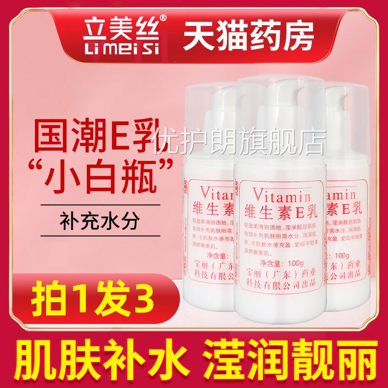 维生素e乳正品官旗舰店女生身体方乳男士手足皲裂霜软膏乳膏鸡皮