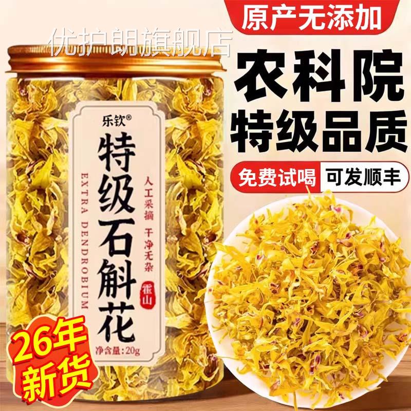 特级正宗霍山店野生铁皮紫金钗鼓槌石斛花新鲜干花正品官方旗舰qf