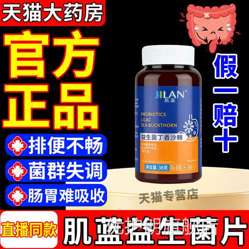 肌蓝益生菌丁香沙棘调理肠胃腹泻便秘不消化良促进消化官方正品gw
